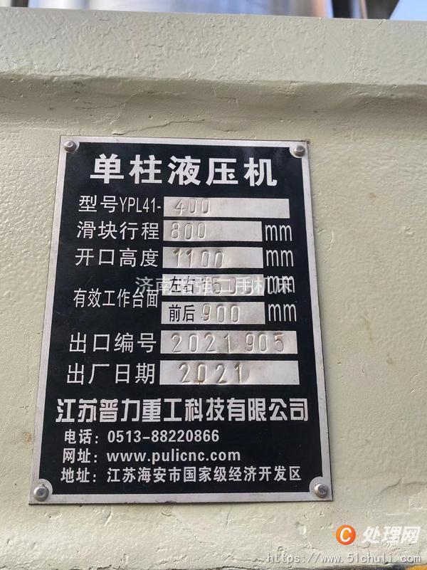 二手液壓機(jī)