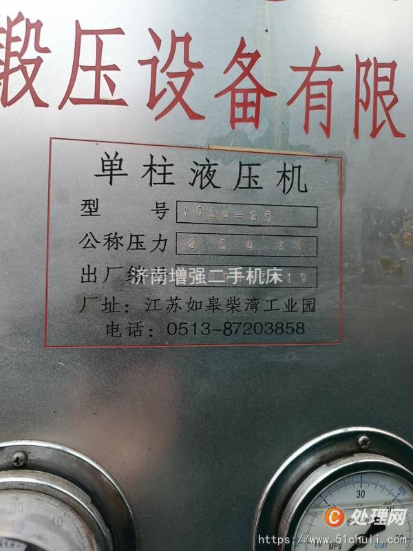 二手壓力機(jī)