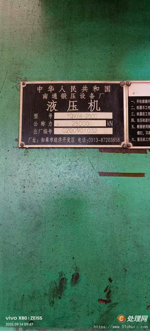 二手油壓機