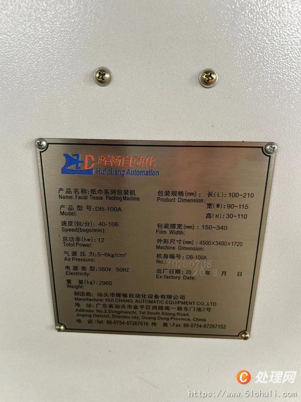 二手抽紙機