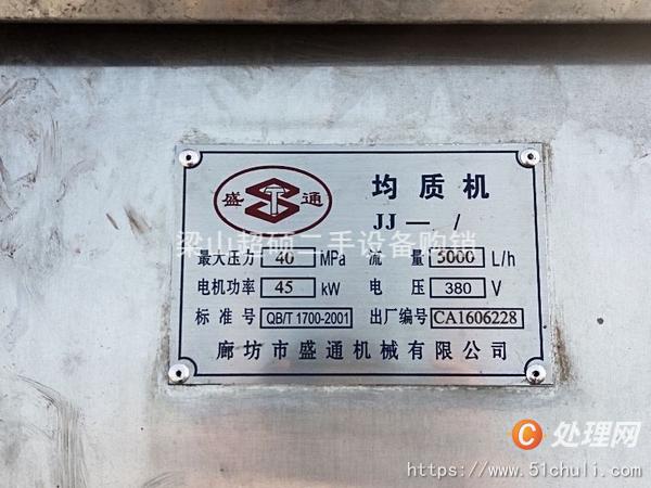 二手均質(zhì)機(jī)