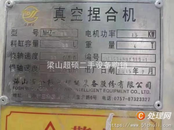 二手捏合機