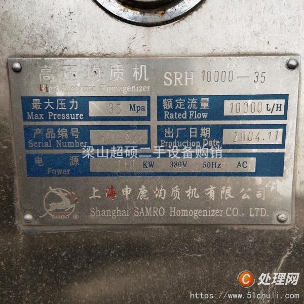 二手均質機