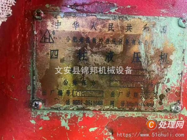 二手液壓機