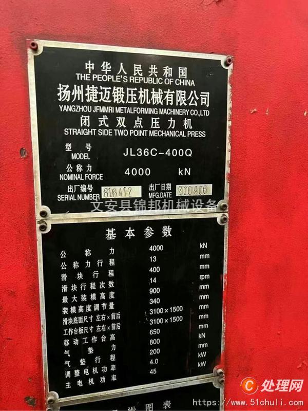 二手液壓機(jī)