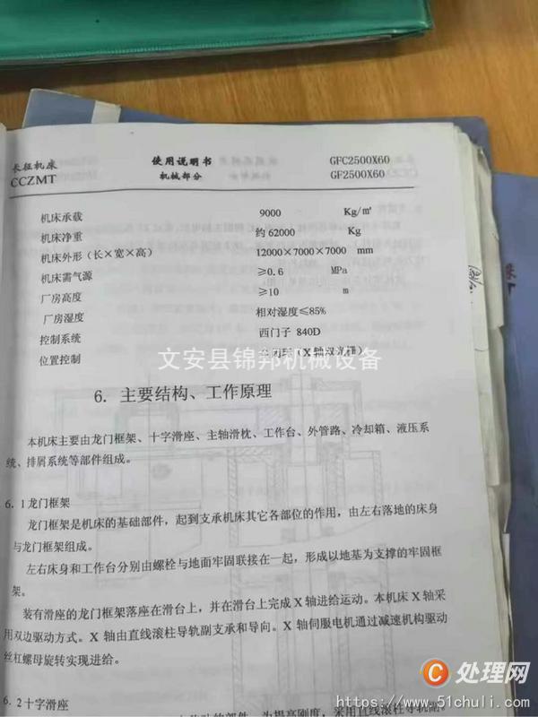 二手龍門鏜銑床