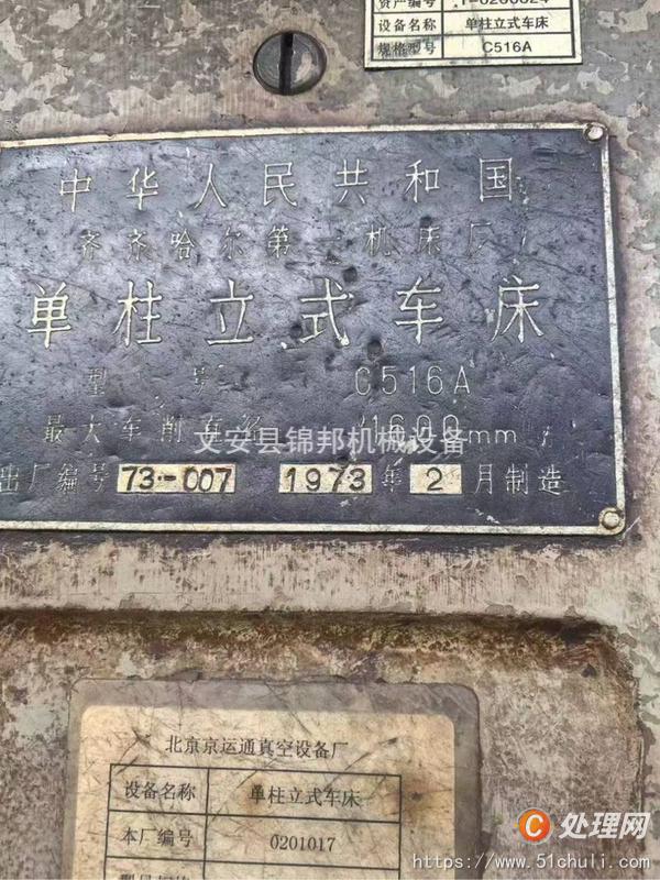 二手立式車床