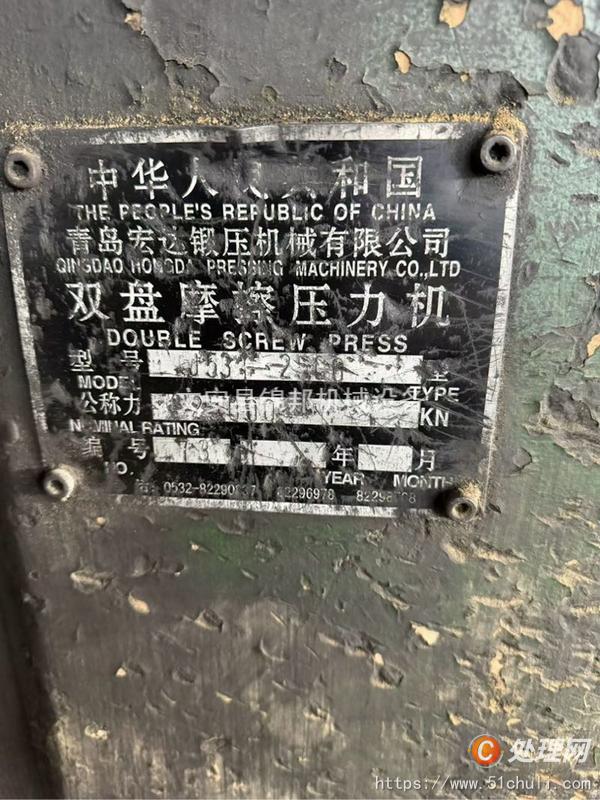 二手壓力機(jī)