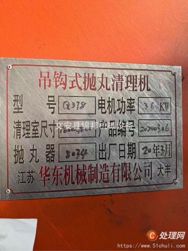 二手拋丸機