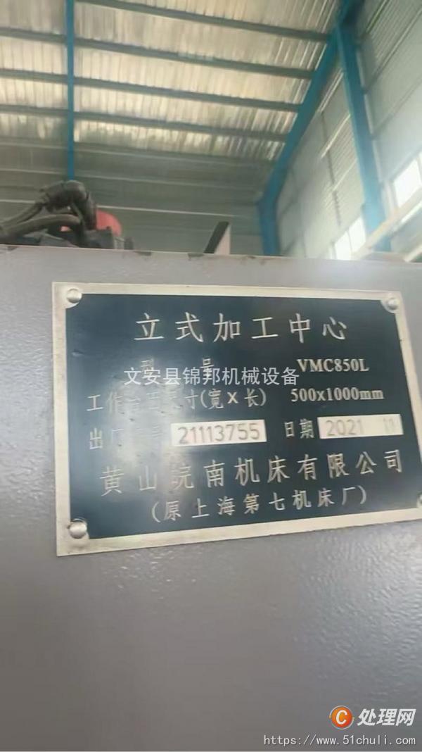 二手加工中心
