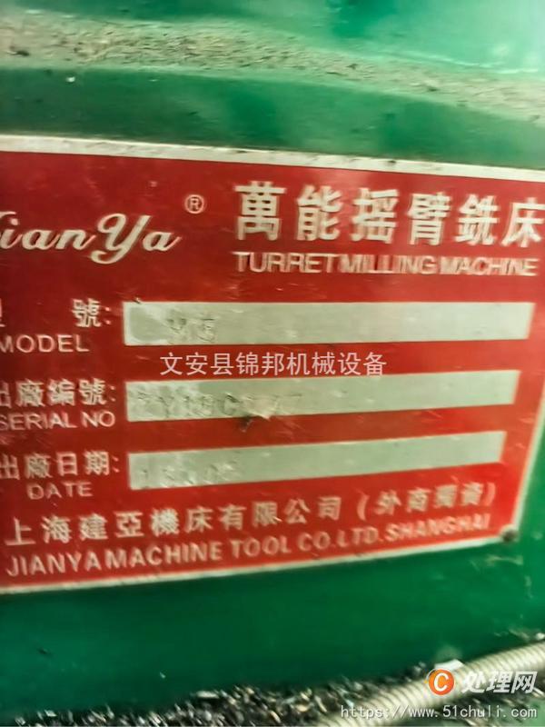 二手銑床