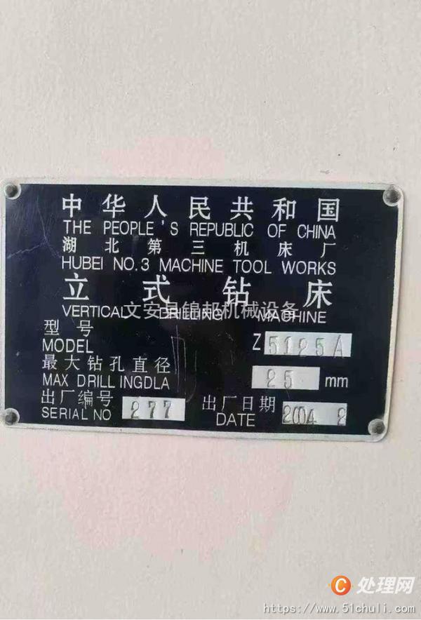 二手鉆床