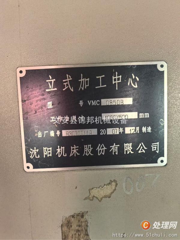 二手加工中心