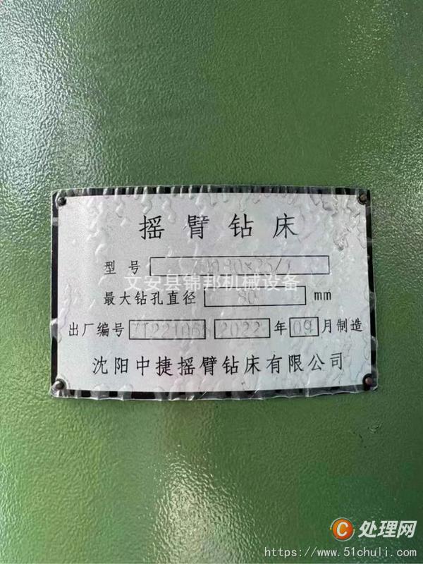 二手搖臂鉆床