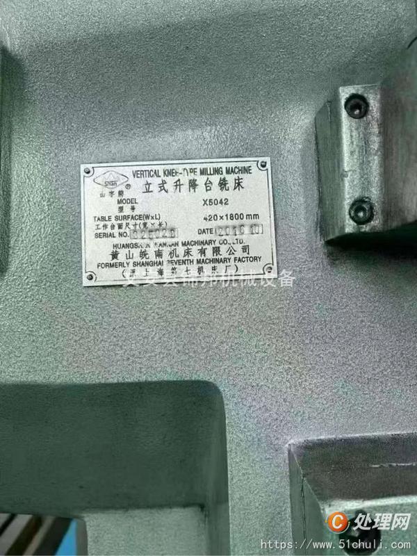 二手銑床
