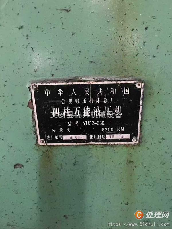 二手四柱液壓機