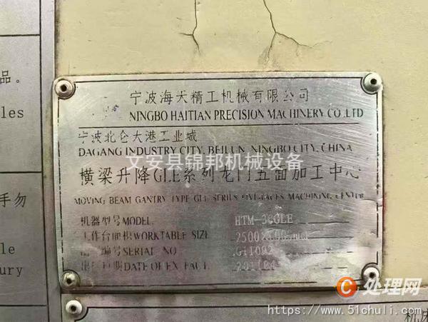 二手加工中心