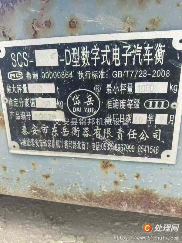 二手地磅