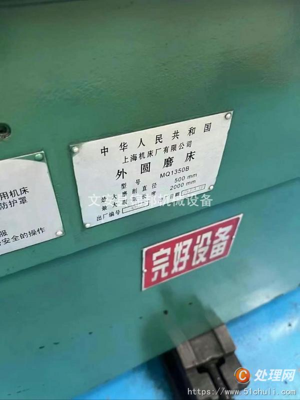 二手外圓磨床