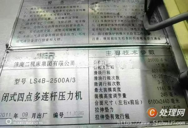 二手壓力機(jī)