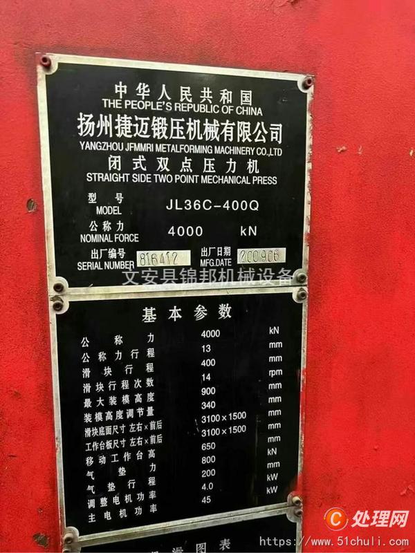 二手壓力機(jī)