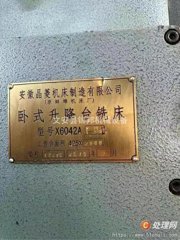 二手銑床