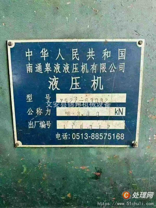 二手四柱液壓機