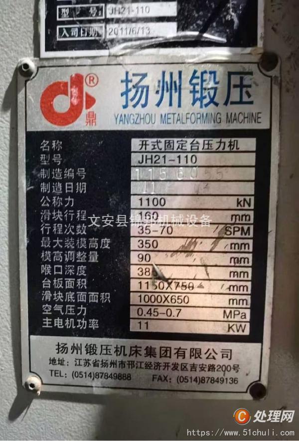 二手氣動沖床