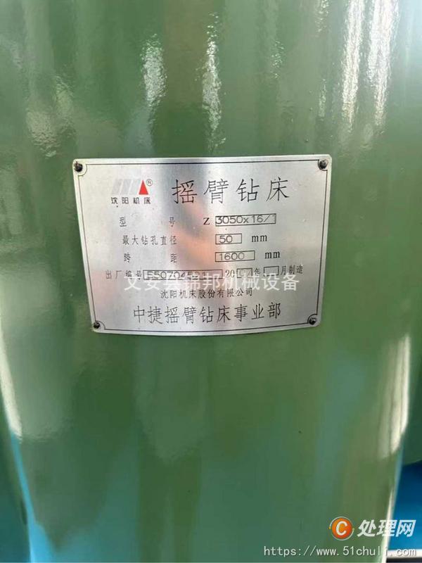 二手搖臂鉆床