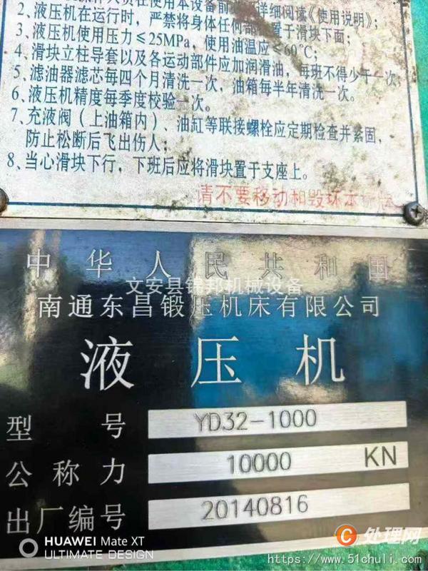 二手液壓機