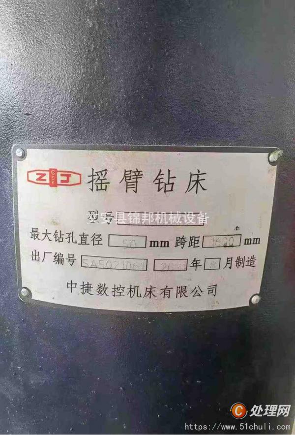 二手搖臂鉆床