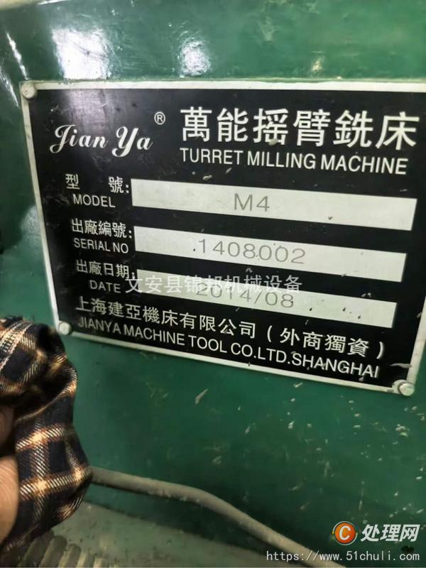二手銑床
