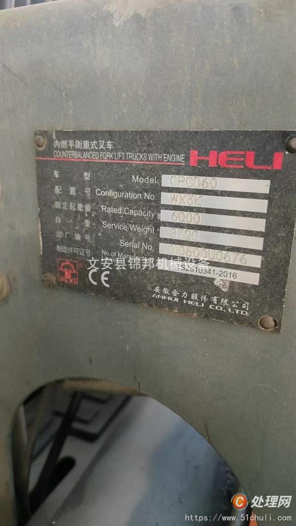 二手叉車