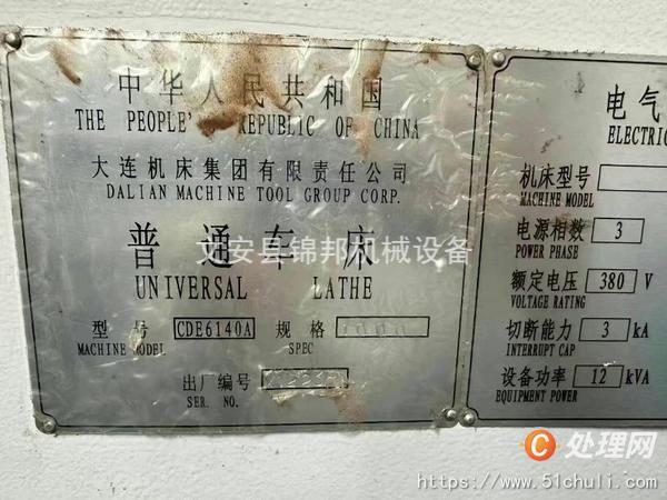 二手車床