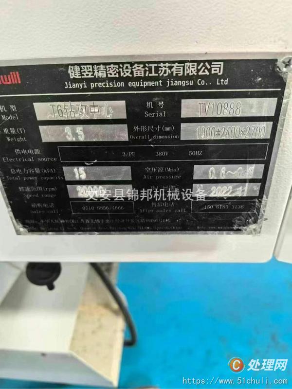 二手鉆攻中心
