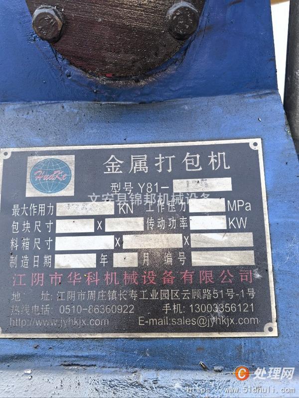 二手打包機(jī)