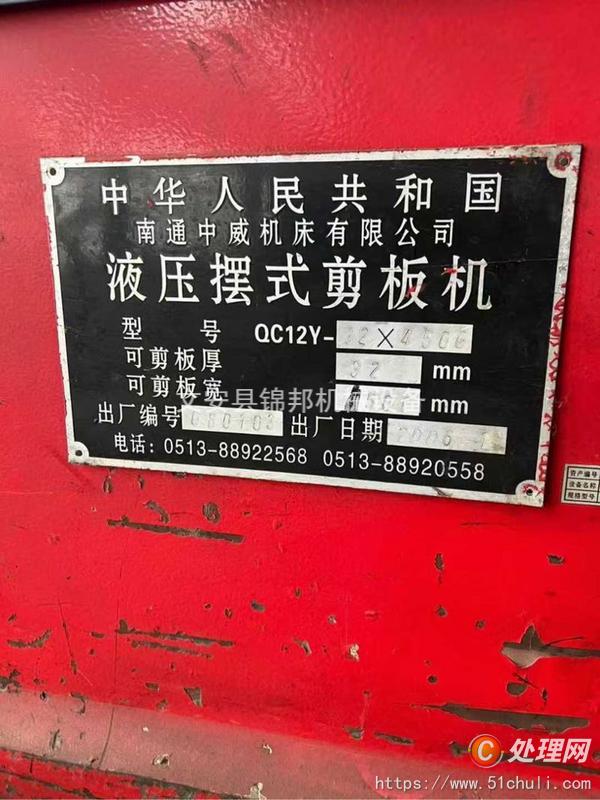 二手剪板機