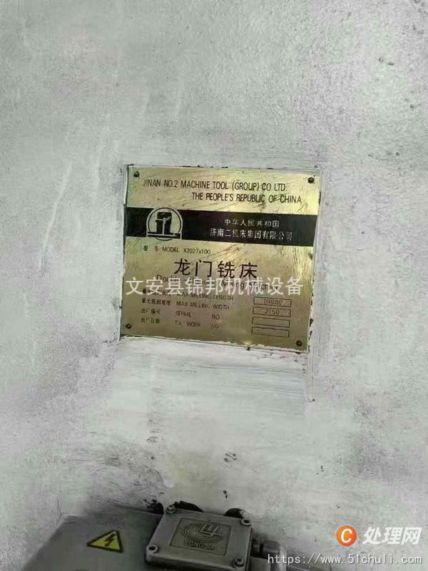 二手銑床