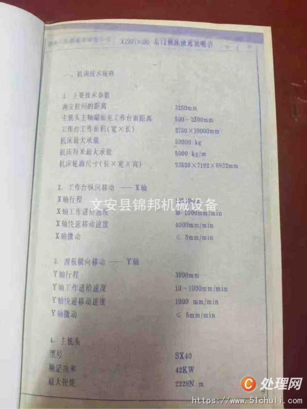 二手銑床