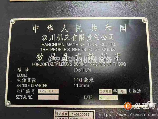 二手鏜床