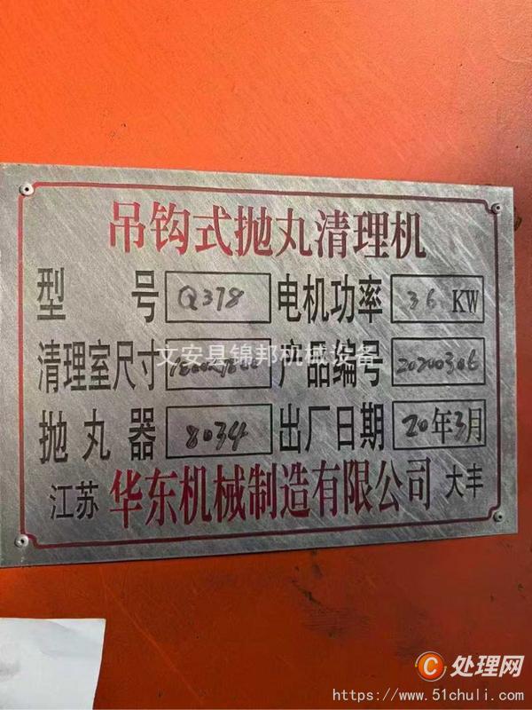 二手拋丸機