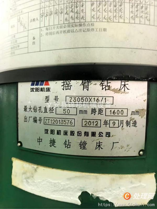 二手搖臂鉆床