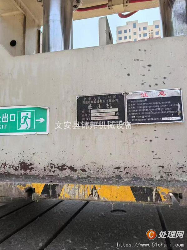 二手液壓機