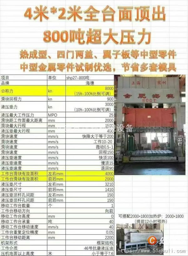 二手液壓機(jī)
