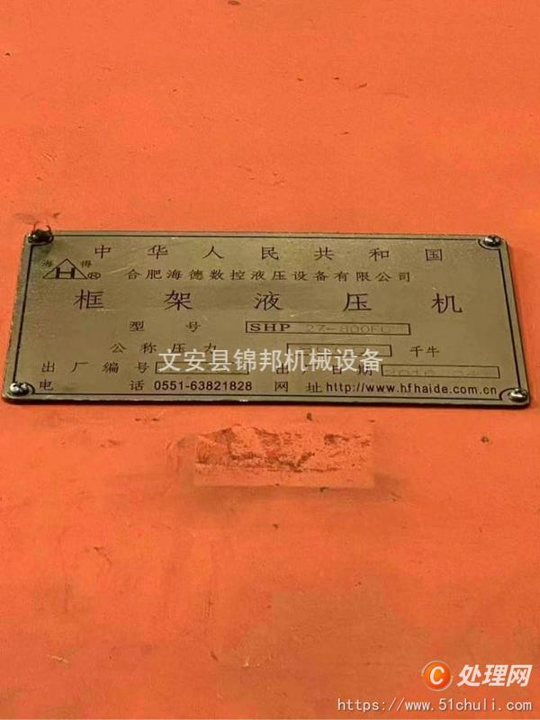 二手液壓機(jī)