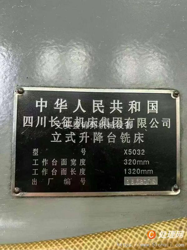二手銑床
