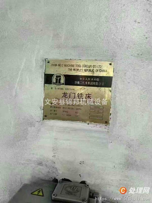二手銑床