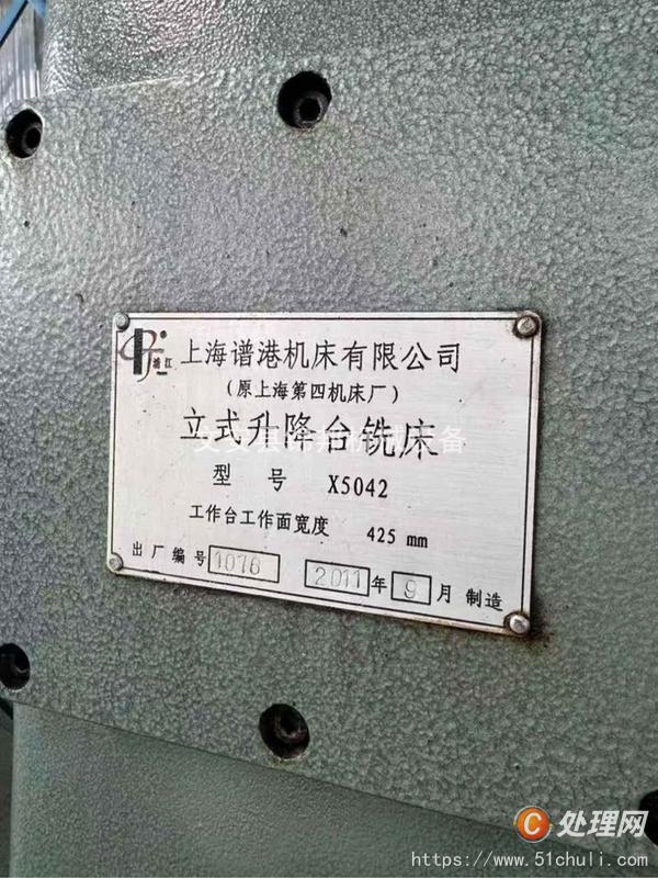 二手銑床