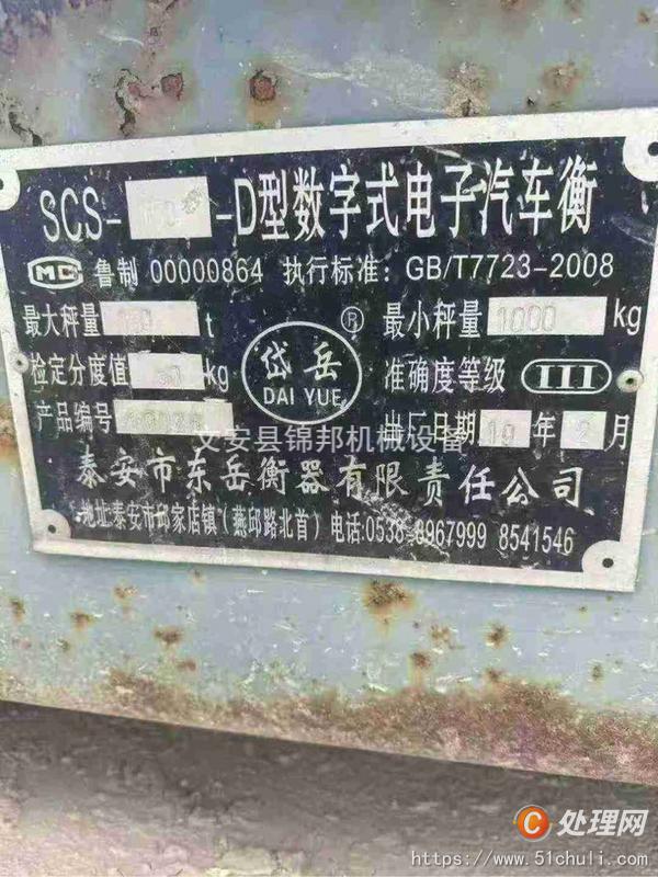 二手地磅