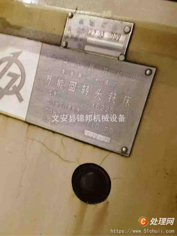 二手銑床